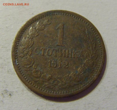 1 стотинка 1912 Болгария №1 28.10.17 22:00 М - CIMG8233.JPG