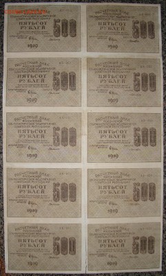 500 р. 1919 г. лист. В3 500 зеркальные. До 27.10.в 22.00 МСК - DSC06851_1.JPG