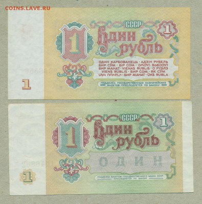 1 рубль 1961 aUNC и 1 рубль 1991 aUNC до 26 октября - 001