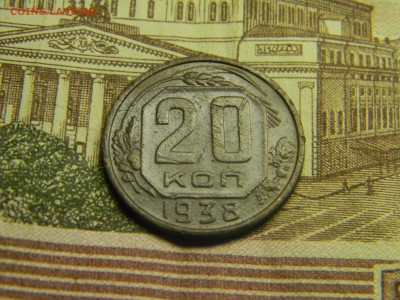 20 копеек 1938  до 26.10 в 21.30 по Москве - Изображение 3230