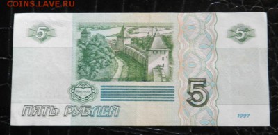 5 рублей образца 1997г 30.10 - бона 2.JPG