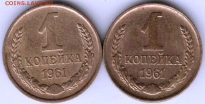 1 копейка 1961 г. 2 шт. до 30.10.17 г. в 23.00 - Scan-171022-0031