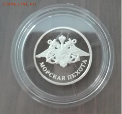 Россия 1 руб 2005 Морская пехота (комплект 3 монеты)01.11.17 - МП 1