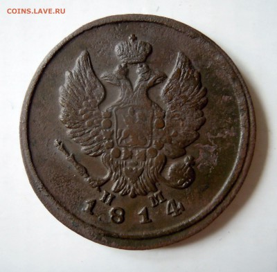 2 копейки года 1812,13,14,15,16гг. - DSCN7744.JPG