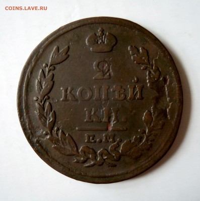 2 копейки года 1812,13,14,15,16гг. - DSCN7741.JPG