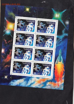 СССР 1990 день космонавтики малый лист - 13