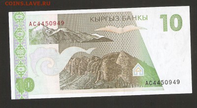 Киргизия, 10 сом 1994год - сканирование0086