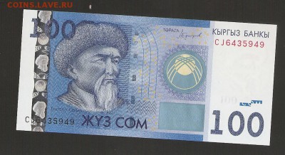 Киргизия, 100 сом 2016 год - сканирование0087