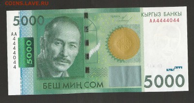 5000 сом 2009 год номер 4444044 - сканирование0091