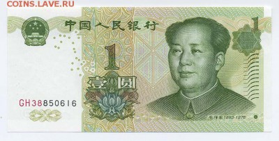 Китай 1 юань 1999 - Китай_юань-1999-GH38850616_лицо