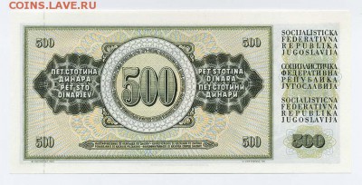 Югославия 500 динар 1981 - Югославия_500динар-1981_BH0801951_спинка