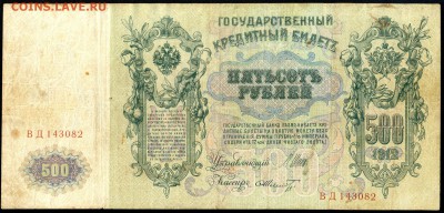 500 руб. 1912г. Шипов-Шмидт - с 200р. до 2 нояб. в 22:00 - сканирование0008