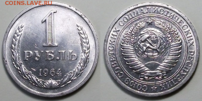 1 руб. 1964г. мешковой UNC - с 200р. до 2 нояб. в 22:00 - 1