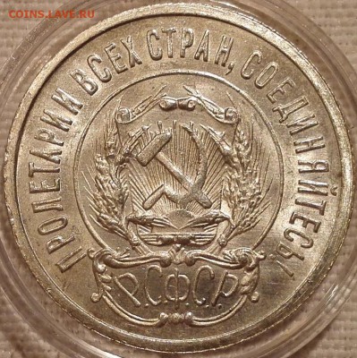 10, 15, 20 копеек 1923 UNC (фикс) - 12