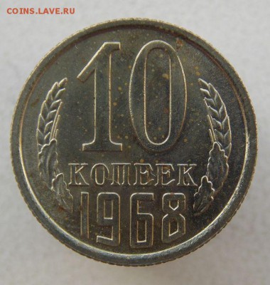 10 коп 1968 ( наборная) .До 30.10.2017 - DSCN0039.JPG