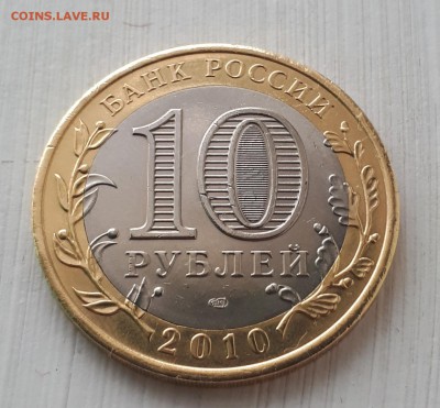 10 рублей ЯНАО до 28.10.2017 21.00 - 20171028_132251