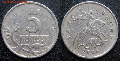 Браки на современных 5-копеечных монетах - 5 коп 2006 м - конь с шапкой