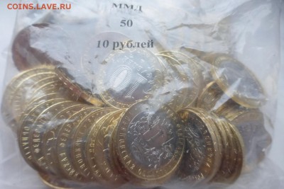 БИМ 10 р. Ульяновская обл. 50 монет из мешка, ФИКС, до 02.11 - P1070632.JPG