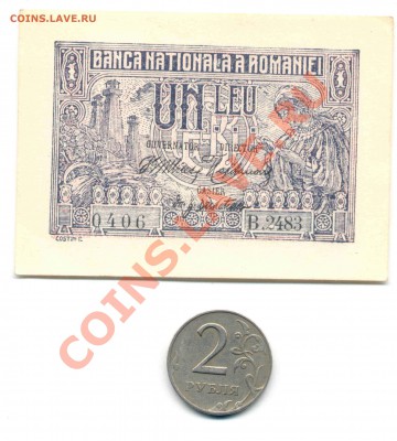 Румыния 1 Лея 1920 г - боны  Румын