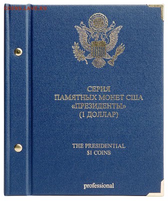 Альбом монет США 1$ Президентs. PROFESSIONAL. до 05.11 - 974101