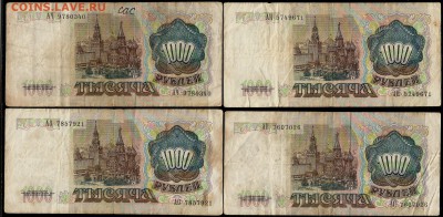 1000 р 1991 и 1992 г + 1 бонус - 15 шт - 1.11 22:00:00 мск - 0001