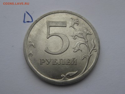 5 рублей 2009 спмд шт Н-5.24Д по АС до 22-00 01.11.2017 - IMG_1190.JPG