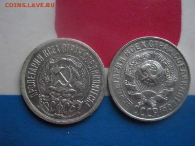 15 копеек, 2 шт. 1923, 1929г.г. До 5.11.2017г. - 010.JPG