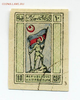 Азербайджан 1919 10 коп - почта-марка_Азербайджан-1919_10коп_гаш_лицо