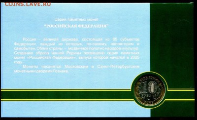 Буклет ГОЗНАК 10 руб Орловская область 2005 г. до 04.11.2017 - img568