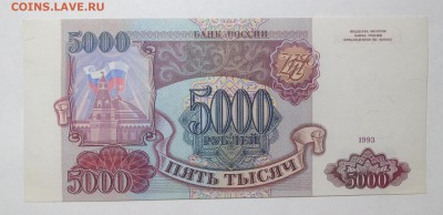 5000 РУБЛЕЙ 1993 г ПРЕСС до 3,11 до 22,00 мск - 008.JPG