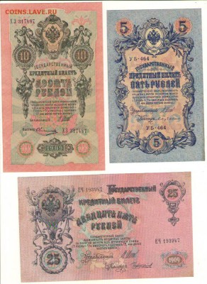 5,10,25 рублей 1909года. до 22ч.мск. 06.11.17г. - Сканировать1.JPG