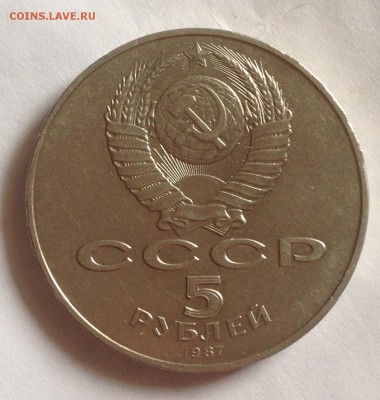 5 рублей 1987 Шайба  до 5.11.17 22.00 МСК . - image