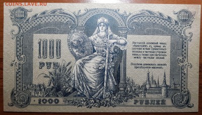 1000 рублей 1919 Ростов   с 200 до 02.11.2017 в 22.00 - 2017-11-01 03-08-37