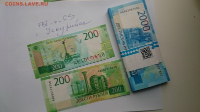 200 рублей 2017 = ФИКС - 68594438 (2)