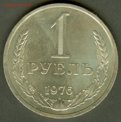 1 рубль 1976г. - сканирование0016