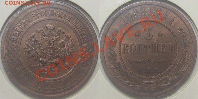 Коллекционные монеты форумчан (медные монеты) - 3 копейки СПБ 1908.JPG