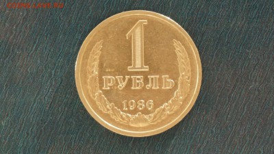 1 рубль 1986 г. до 06.11.17 22-00 - DSC00607 (Копировать).JPG