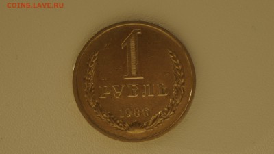 1 рубль 1986 г. до 06.11.17 22-00 - DSC00620 (Копировать).JPG