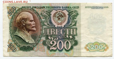 200 рублей 1992 до 07-11-2017 до 22-00 по Москве - 960 Р