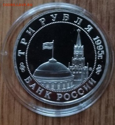 3 рубля Россия 1995 Кенисберг до 07.11.2017 22-00 - DSC04935.JPG