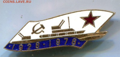 ВМФ. Соединение торпедных катеров 1928 - 1978. - ВМФ 590