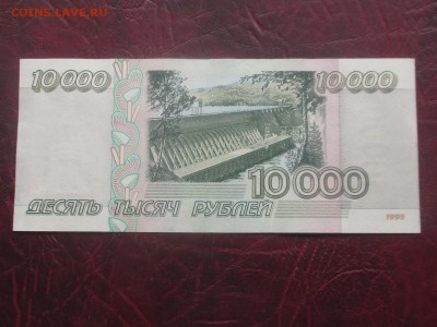 10000 рублей 1995 до 07,11,17 - IMG_4460.JPG