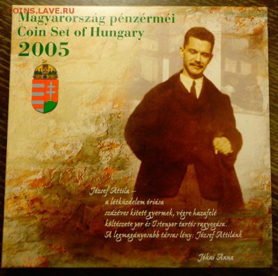 ВЕНГРИЯ - годовой наб. 2005 Йозеф Аттила до 12.11, 22.00 - Венгрия буклет 2005 Аттила Жокай