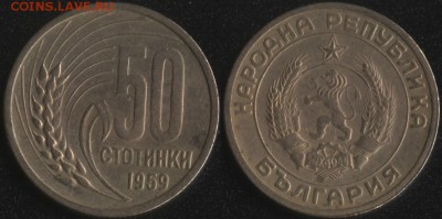 Болгария 50 стотинок 1959 до 22:00мск 12.11.17 - Болгария 50 стотинок 1959 -1 (280)