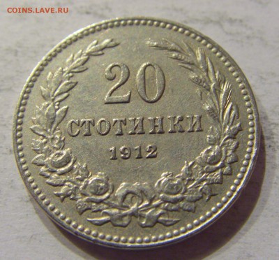 20 стотинок 1913 Болгария №2 12.11.17 22:00 МСК - CIMG0466.JPG