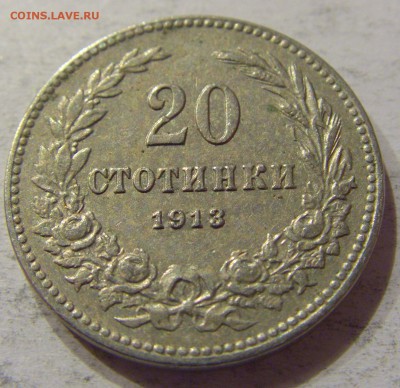20 стотинок 1913 Болгария №1 12.11.17 22:00 МСК - CIMG0470.JPG