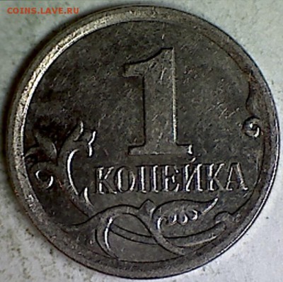 1 копейка 2007 г. шт5.11Б по А.С Очень редкая. - изображение 3