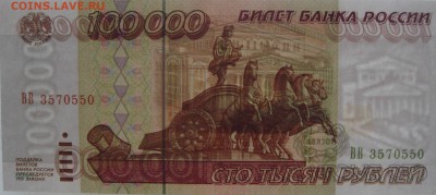 100000 рублей 1995 UNC серия ВВ до 09.11.17 22.00 - DSC09253.JPG