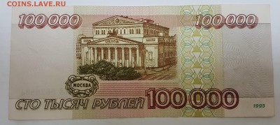 100 000 рублей 1995г с 200р до 09.11.2017г в 22.00 - 100-1