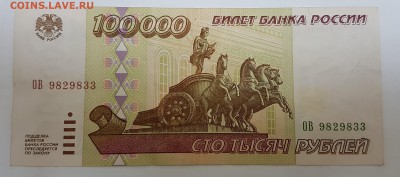 100 000 рублей 1995г с 200р до 09.11.2017г в 22.00 - 100